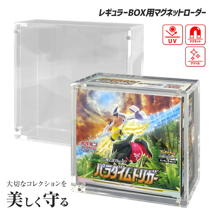 楽天市場】【10％OFF】 【ボックスごと飾れる】 ポケカ BOX ローダー 