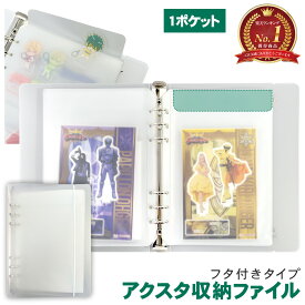 【10％OFF】 【推し活してる】 アクリルスタンド 収納 ホルダー アクスタ 専用 ファイル A5 ケース アクスタケース 推し活 推し事 推し キャラクター アクリルスタンドケース ケース クリアケース 持ち運び 推し活グッズ バインダー フタ付き リングバインダー
