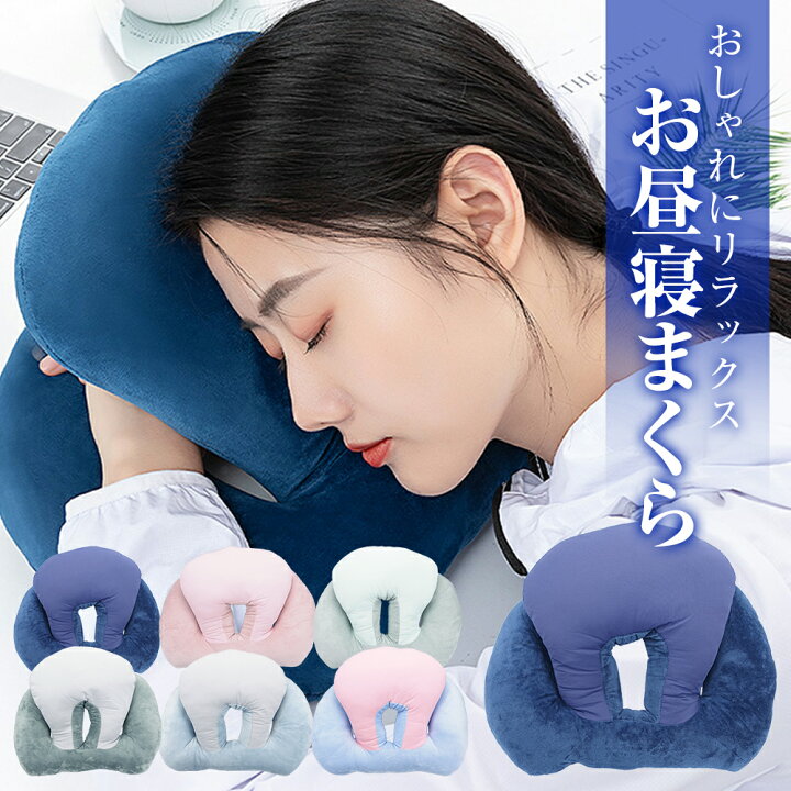 楽天市場】【10％OFF】 【睡眠のプロ 快眠セラピスト監修】 お昼寝枕 
