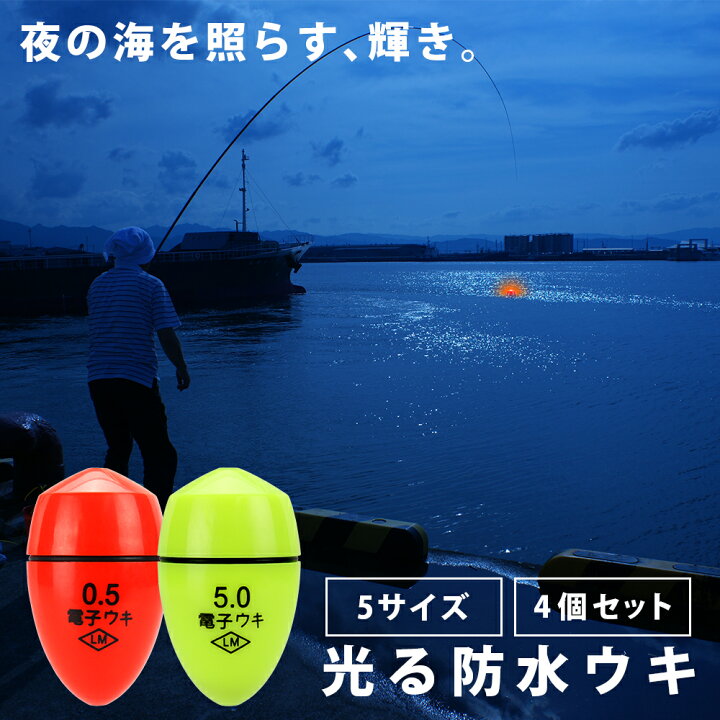 楽天市場】【10％OFF】 【夜釣りでも見やすい光るウキ】 フカセ 釣り 
