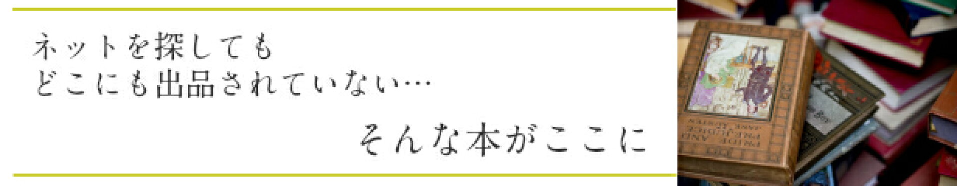 バナー大1　古書