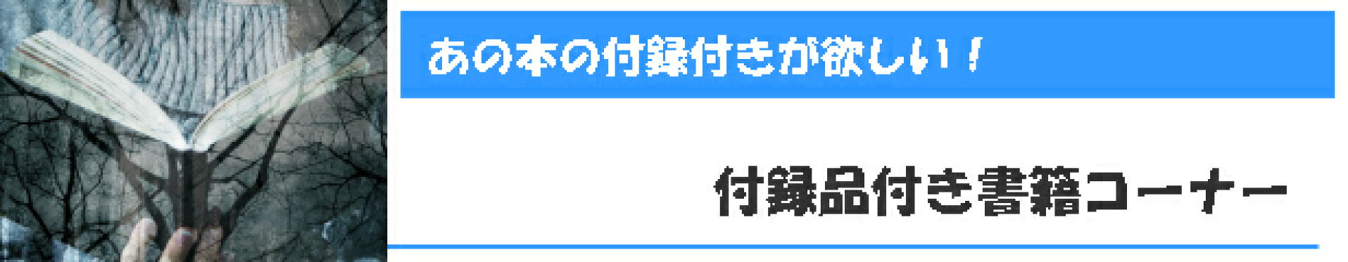 バナー大2　付録