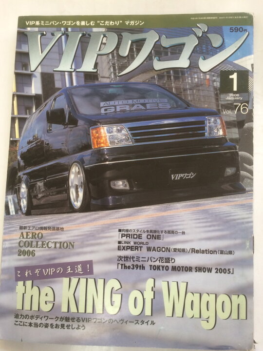 VIPワゴン 2004年-2006年フル 2007年9.11月号以外揃い くり抜く