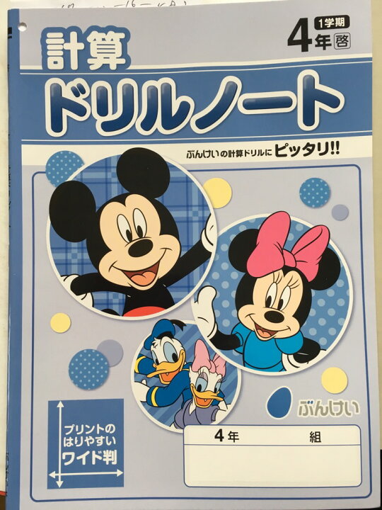 楽天市場 午前9時までのご注文で即日弊社より発送 日曜は店休日 中古 計算 ドリルノート 4年1学期 啓4 文渓堂 ｉｎｇコミュニケーションズ