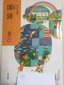 楽天市場 教科書 国語 5年 学校図書の通販