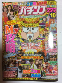 【午前9時までのご注文で即日弊社より発送！日曜は店休日】【中古】漫画パチンコ777 2017年 10 月号 [雑誌]