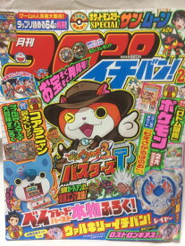 楽天市場 コロコロイチバン 2月号の通販