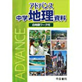楽天市場 帝国書院 地理 問題集の通販