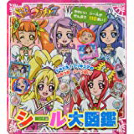 楽天市場 プリキュア 図鑑の通販