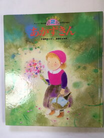 楽天市場 グリム 童話 絵本の通販