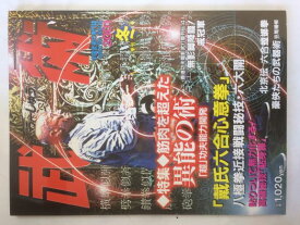 【午前9時までのご注文で即日弊社より発送！日曜は店休日】【中古】 武術 (うーしゅう) 2001年 季刊 冬号 中国武術の専門誌　[雑誌]