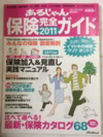 楽天市場 あるじゃん 雑誌の通販