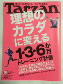 【午前9時までのご注文で即日弊社より発送！日曜は店休日】【中古】 Tarzan (ターザン) 2011年 1/27号 [雑誌]