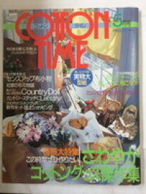 楽天市場 コットンタイム 5月号の通販