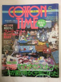 楽天市場 コットンタイム 5月号の通販
