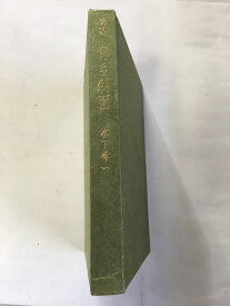 【午前9時までのご注文で即日弊社より発送！日曜は店休日】【中古】青き斜面—歌集 (1974年) (表現叢書〈第10篇〉)　《短歌研究社》