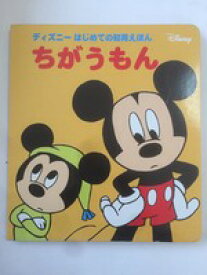 楽天市場 ディズニー 知育えほんの通販 楽天市場 ディズニー 知育えほんの通販