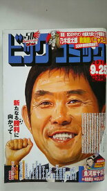 楽天市場 ビッグコミック 雑誌の通販 楽天市場 ビッグコミック 雑誌の通販