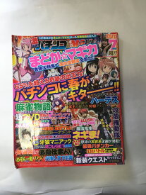 【午前9時までのご注文で即日弊社より発送！日曜は店休日】【中古】パチンコ実戦ギガMAX 2018年 04 月号 [雑誌]