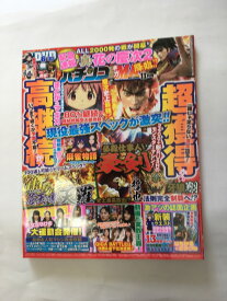 【午前9時までのご注文で即日弊社より発送！日曜は店休日】【中古】パチンコ実戦ギガMAX 2017年 11 月号 [雑誌]