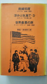 楽天市場 世界最悪の旅の通販 楽天市場 世界最悪の旅の通販