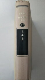楽天市場 風と共に去りぬ 小説 中古の通販