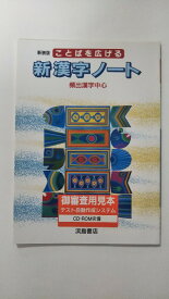 楽天市場 新漢字ノートの通販