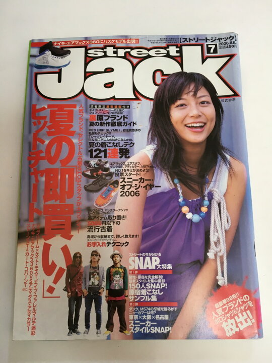 楽天市場】【中古】street Jack (ストリートジャック) 2006年 7月号 