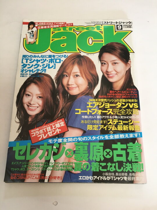 楽天市場】【中古】street Jack (ストリートジャック) 2006年 09月号 