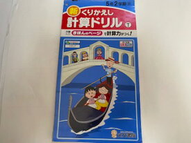 楽天市場 二学期ドリルの通販