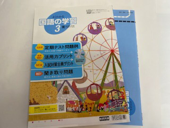 楽天市場 中古 よくわかる国語の学習 3 教師用 明治図書 午前9時までのご注文で即日弊社より発送 日曜は店休日 ｉｎｇコミュニケーションズ