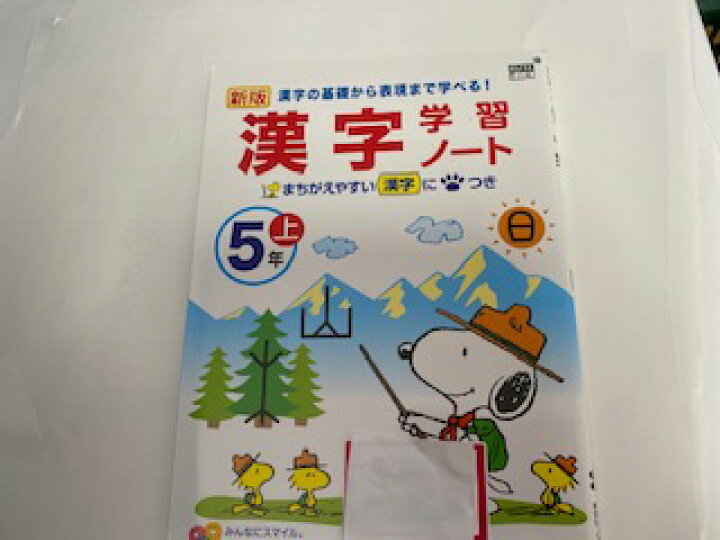 楽天市場 中古 漢字学習ノート 5年上 教育同人社 午前9時までのご注文で即日弊社より発送 日曜は店休日 ｉｎｇコミュニケーションズ