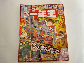 楽天市場 小学一年生 雑誌の通販 楽天市場 小学一年生 雑誌の通販