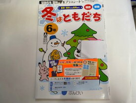 ヤフオク ぶんけい 小学校 の中古品 新品 古本一覧
