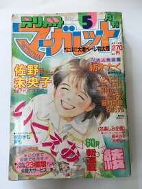 楽天市場 別冊マーガレット 5月号の通販