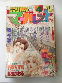 楽天市場 別冊マーガレット 4月号の通販