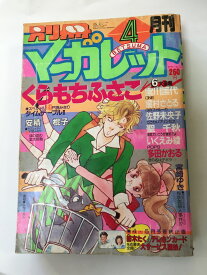 楽天市場 別冊マーガレット 4月号の通販