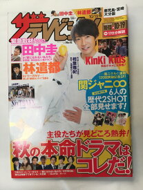 【午前9時までのご注文で即弊社より発送！日曜は店休日】　【中古】ザ・テレビジョン　2018年　10/19日号（鹿児島・宮崎・大分版）　《雑誌》