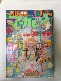 【午前9時までのご注文で即弊社より発送！日曜は店休日】　【中古】別冊マーガレット　1989年8月号　【雑誌】