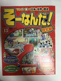 楽天市場 そーなんだ その他 雑誌 本 雑誌 コミックの通販