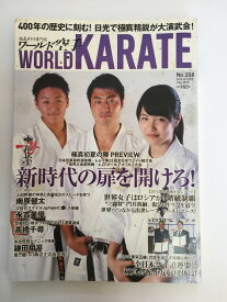 【中古】ワールド空手 2017年 09 月号 [雑誌]【午前9時までのご注文で即日弊社より発送！日曜は店休日】