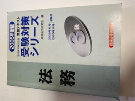 楽天市場 銀行検定 法務三級 テキストの通販 楽天市場 銀行検定 法務三級 テキストの通販