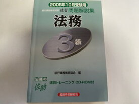 楽天市場 銀行業務検定 法務3級の通販