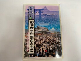 【中古】ジュニア版天理教の歴史 (4)《天理教道友社》【午前9時までのご注文で即日弊社より発送！日曜は店休日】