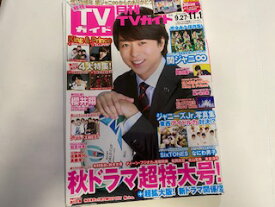 【中古】月刊TVガイド福岡・佐賀・大分版 2019年11月号【午前9時までのご注文で即日弊社より発送！日曜は店休日】