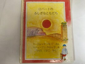 楽天市場 ふしぎなともだちの通販