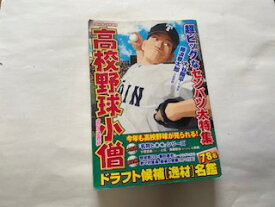 【中古】高校野球小僧 2012春号【午前9時までのご注文で即日弊社より発送！日曜は店休日】