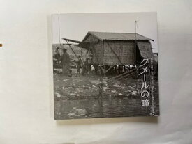 【中古】クメールの瞳　《Canbodia　Photo　Library　Vol・2》【午前9時までのご注文で即日弊社より発送！日曜は店休日】