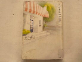 楽天市場 つばさものがたりの通販