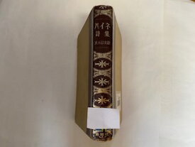 楽天市場 詩集 ハイネの通販